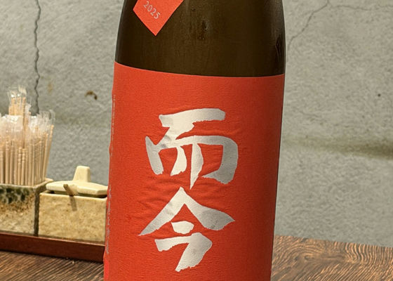 而今（じこん）木屋正酒造 三重県 | さけのわ