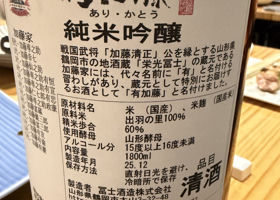 有加藤のラベルと瓶 3