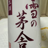 雪の茅舎のラベルと瓶 3