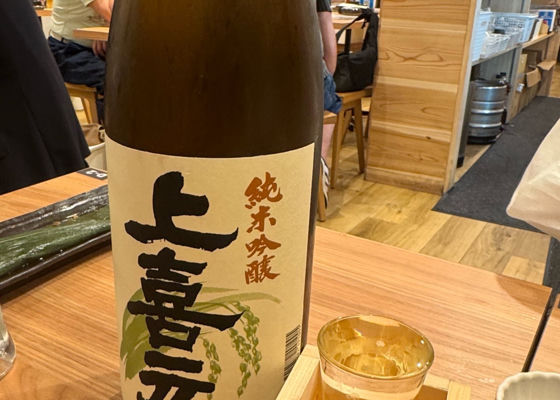 上喜元 チェックイン 1