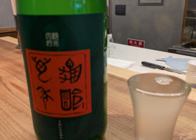 亀齢萬年のラベルと瓶 3