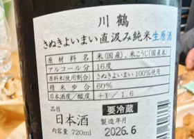 川鶴 チェックイン 2