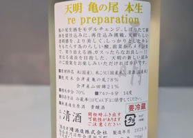天明 チェックイン 2