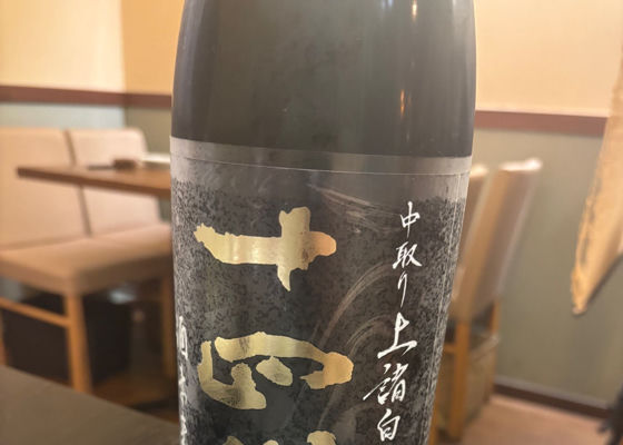 十四代（じゅうよんだい）みんなの感想 - 高木酒造の日本酒 | さけのわ