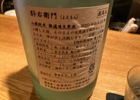 酔右衛門 チェックイン 2