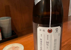 荷札酒　備前雄町 チェックイン 1