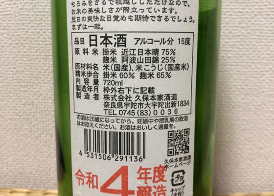 生酛のどぶ