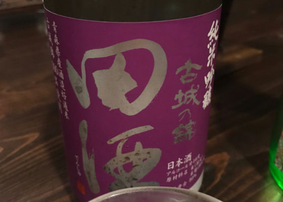 田酒 チェックイン 1