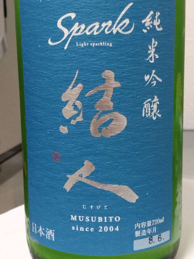結人 チェックイン 1