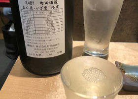 町田酒造のお店限定オリジナル チェックイン 2
