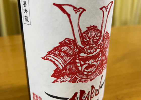 赤武