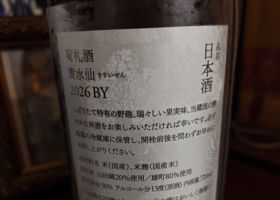 荷札酒 チェックイン 2