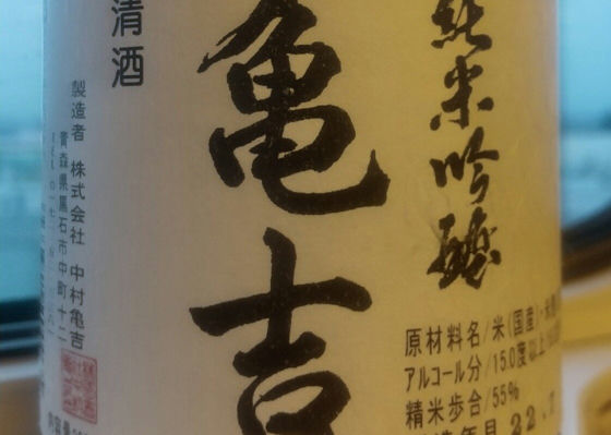 中村亀吉の詳細情報