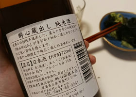 酔心 チェックイン 2