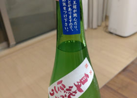 町田酒造 チェックイン 2