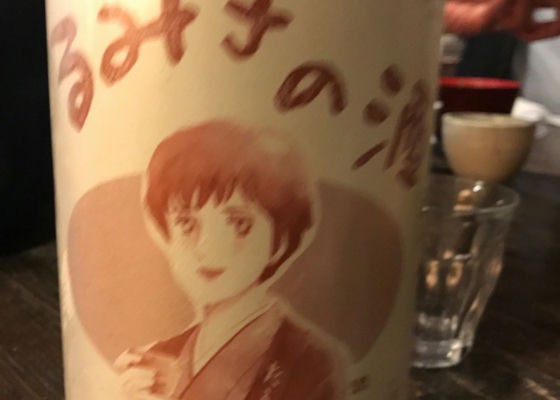 るみ子の酒 チェックイン 1