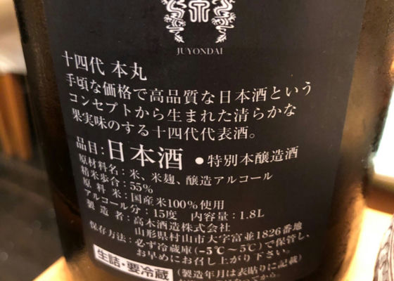 十四代