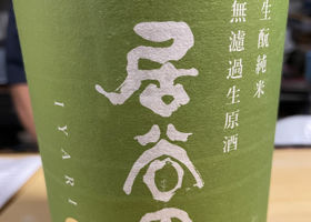 居谷里 チェックイン 1