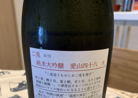 二兎 チェックイン 2