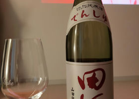 田酒 チェックイン 1