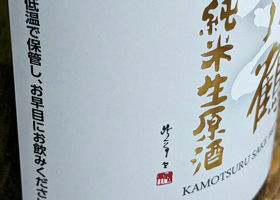 Kamotsuru Check-in 2