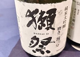 獺祭 チェックイン 1