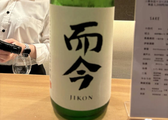 而今（じこん）木屋正酒造 三重県 | さけのわ