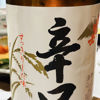 小富士のラベルと瓶 1