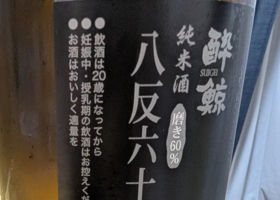 酔鯨 チェックイン 2