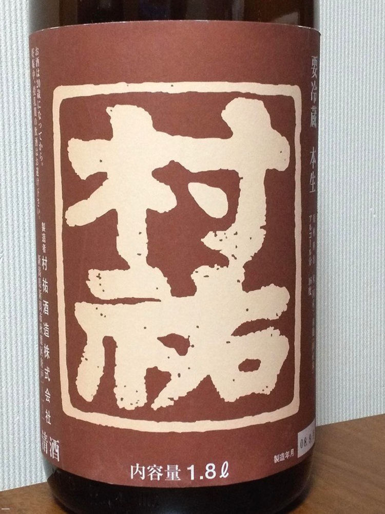 村祐 チェックイン 1