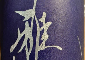 雅楽代 チェックイン 1