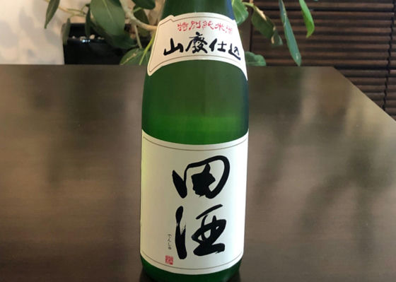 田酒