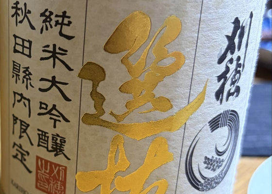 刈穂 チェックイン 1
