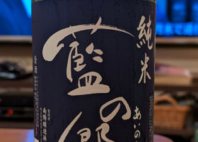 藍の郷 チェックイン 2