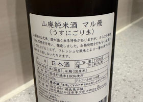 マル飛 チェックイン 2
