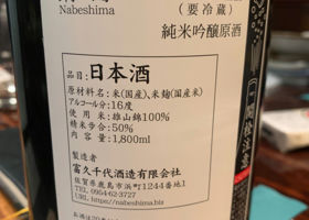 Nabeshima Check-in 2