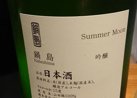 鍋島 summer moon チェックイン 2