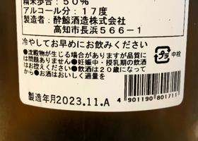 酔鯨 チェックイン 2