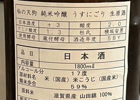 杣の天狗 チェックイン 4