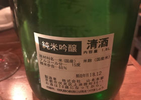 名もなき酒 チェックイン 2