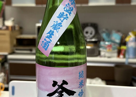 釜屋　氷温貯蔵生出酒 Check-in 1