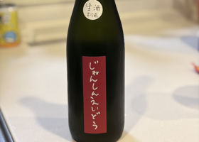 じねんしんえいどう チェックイン 2