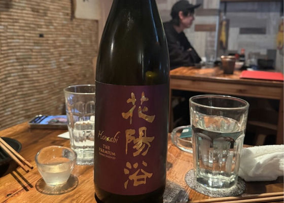 花陽浴　はなあび　飲み比べ 花陽浴（はなあび）みんなの感想 - 南陽醸造の日本酒 | さけのわ