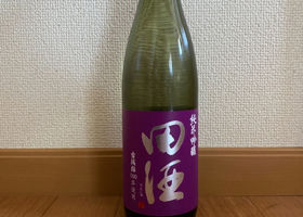 田酒 チェックイン 1