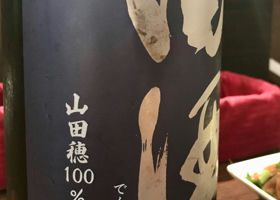 田酒 チェックイン 3