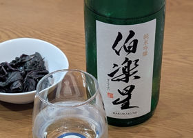 伯楽星 チェックイン 1