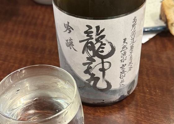 龍神丸 チェックイン 1