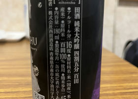 田酒 チェックイン 3