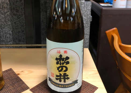 福寿松の井