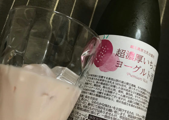 超濃厚いちごヨーグルト酒 チェックイン 1